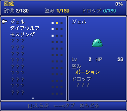 モンスター図鑑画面