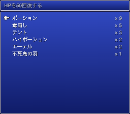 アイテム画面(効果説明つきの一覧)